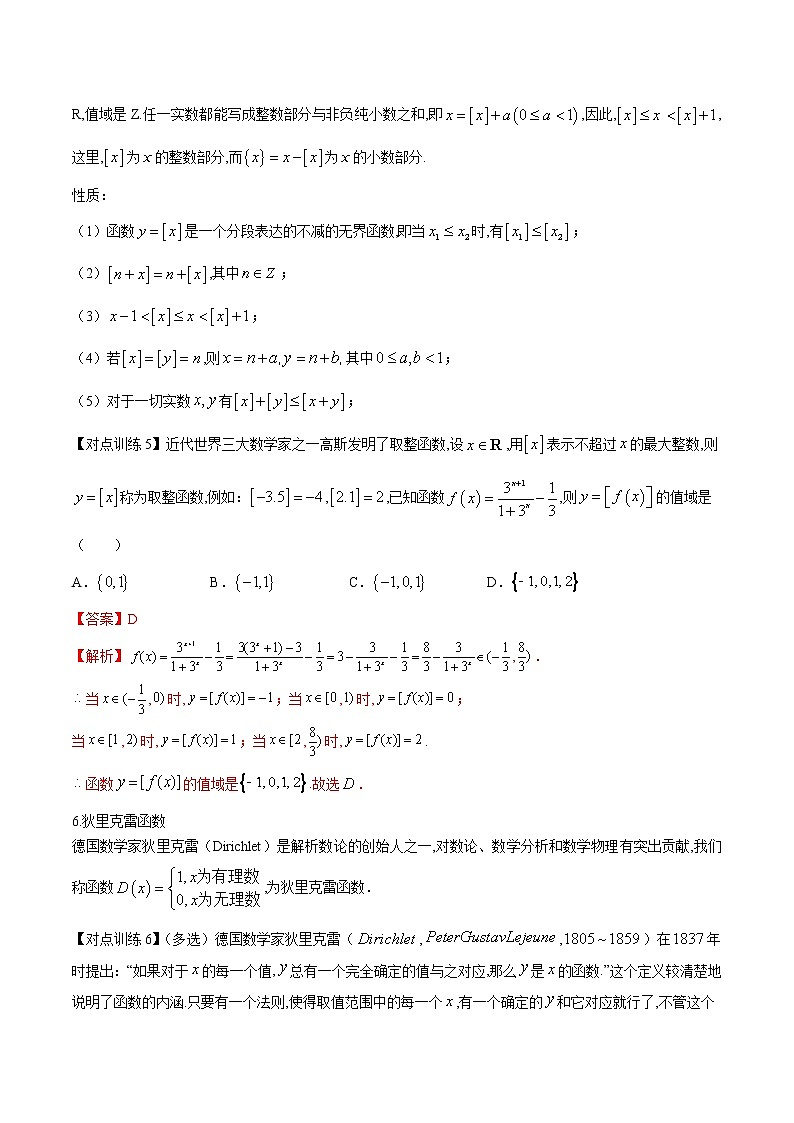 清单05 函数的概念及其表示(解析版)-2022年新高考数学一轮复习知识方法清单与跟踪训练第3页