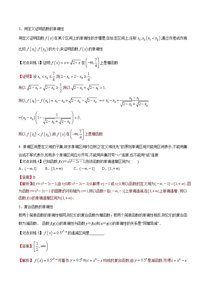 清单06 函数的性质(解析版)-2022年新高考数学一轮复习知识方法清单与跟踪训练第2页
