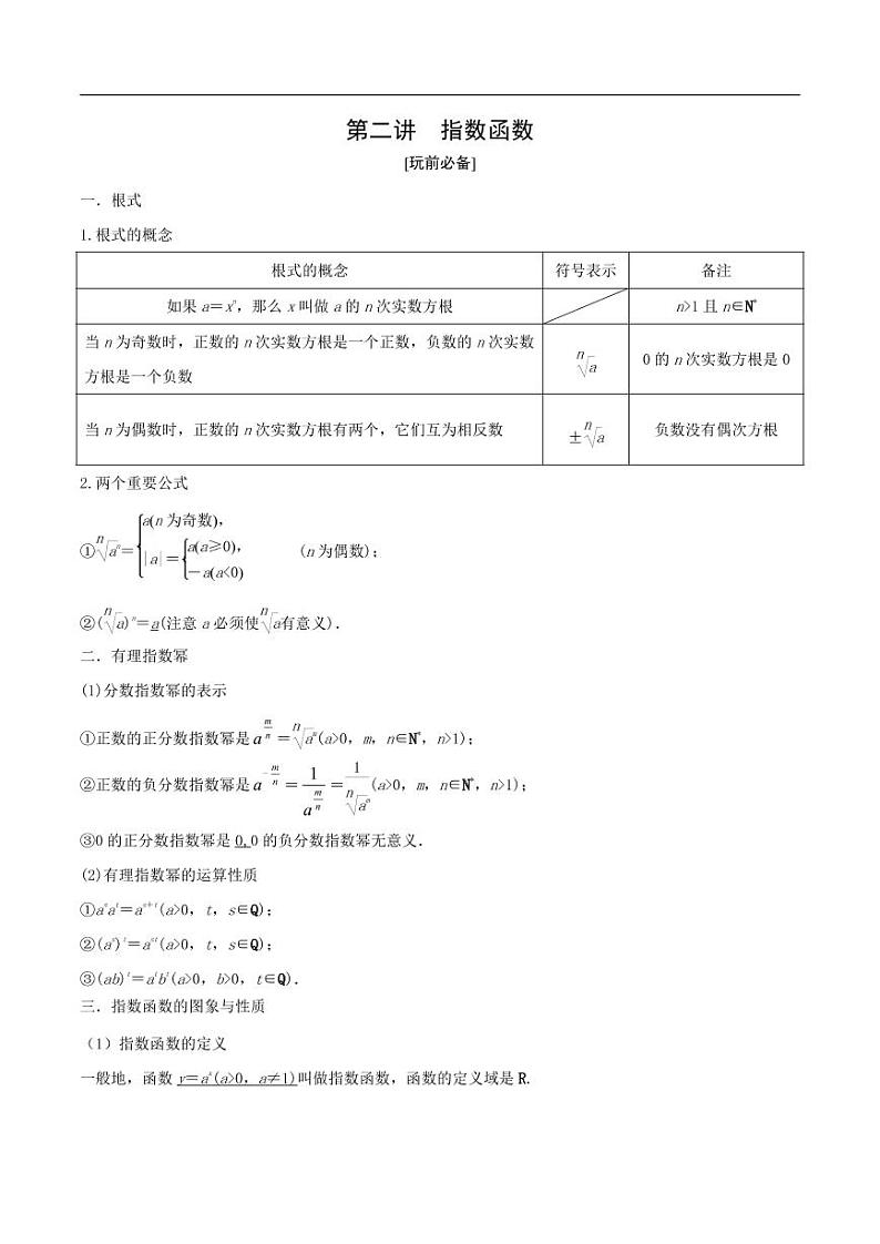 第2讲 指数函数教师学案01