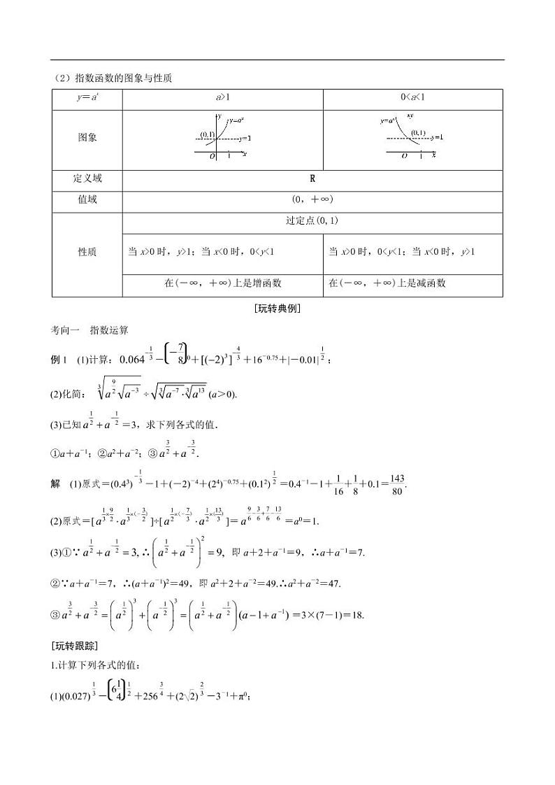 第2讲 指数函数教师学案02