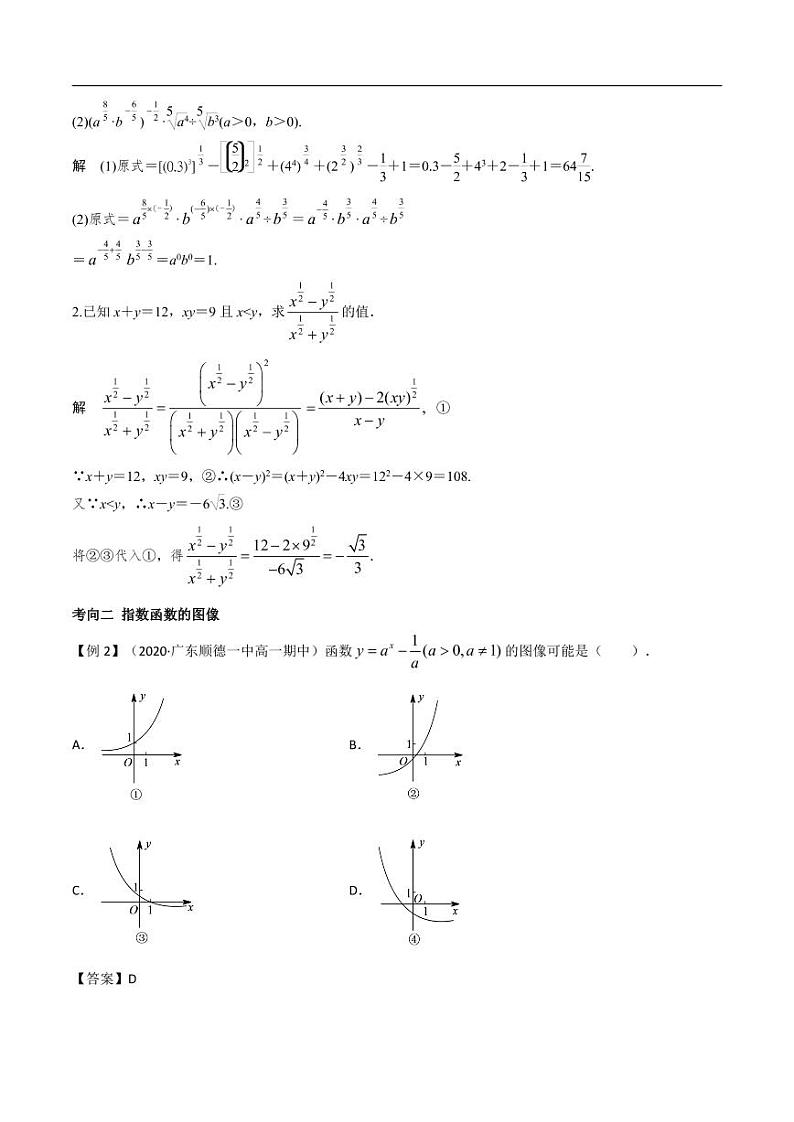 第2讲 指数函数教师学案03