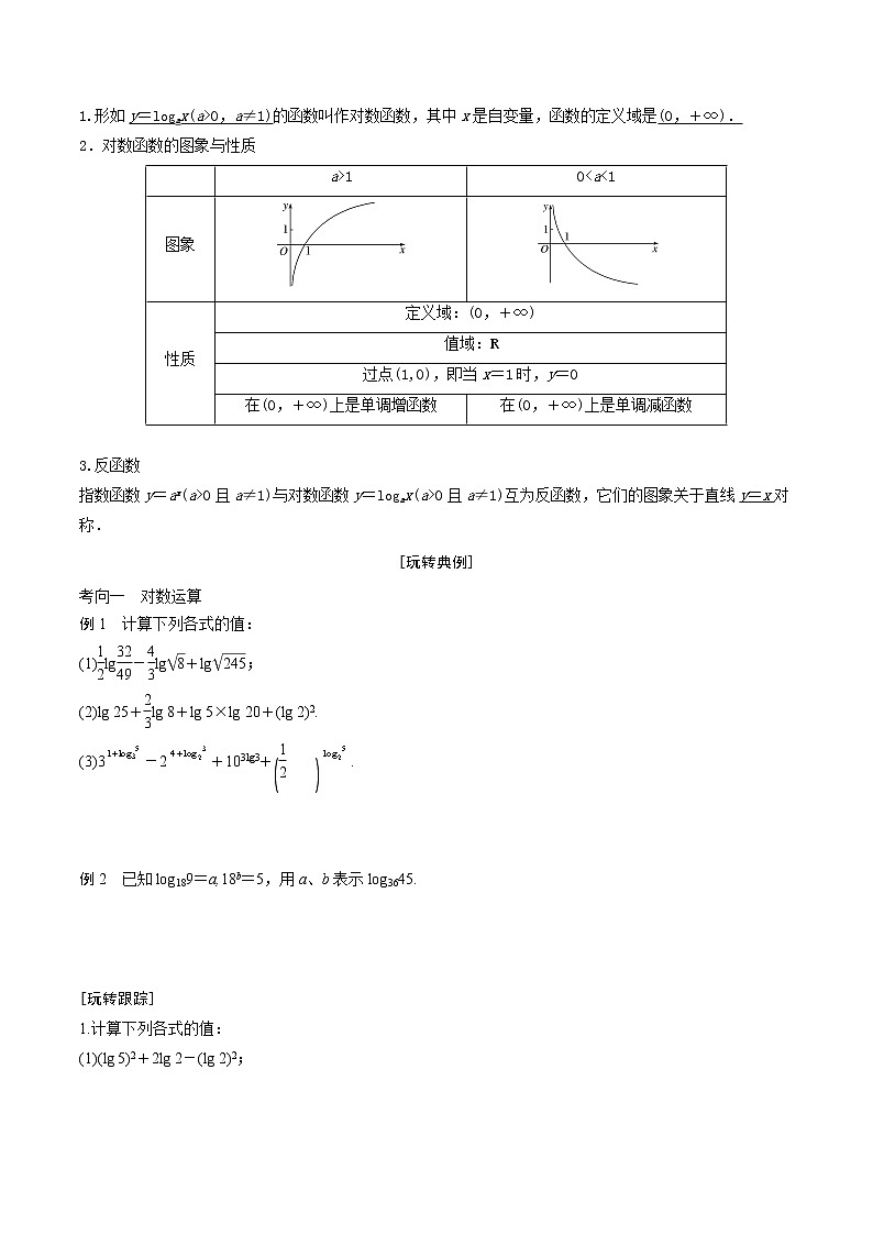 第3讲 对数函数学生学案02