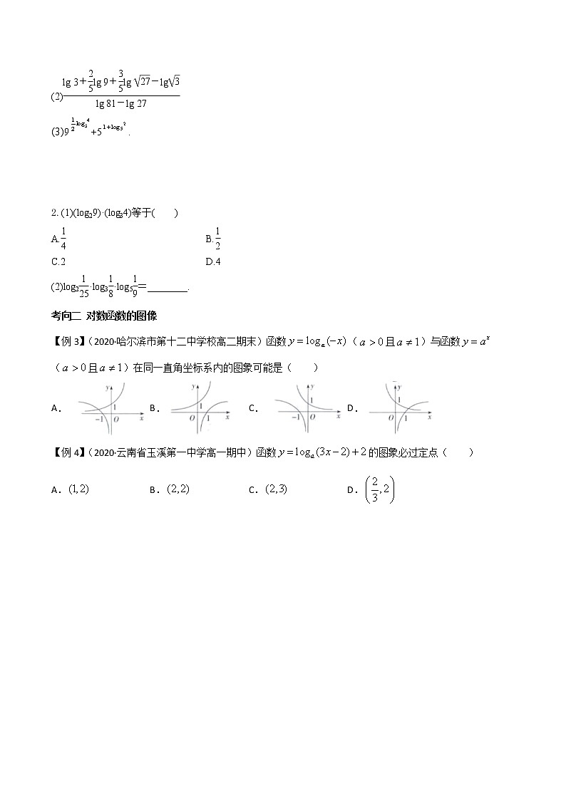 第3讲 对数函数学生学案03