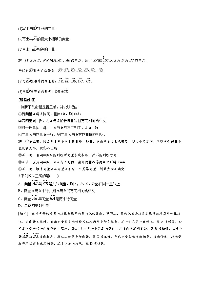 第5讲 平面向量的概念和线性运算教师教案03