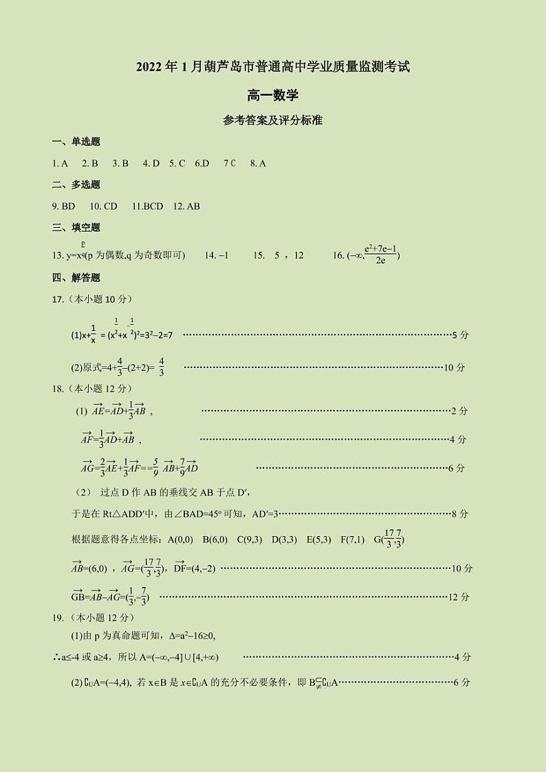 2021-2022学年辽宁省葫芦岛市普通高中高一上学期期末学业质量监测数学试题PDF版含答案01