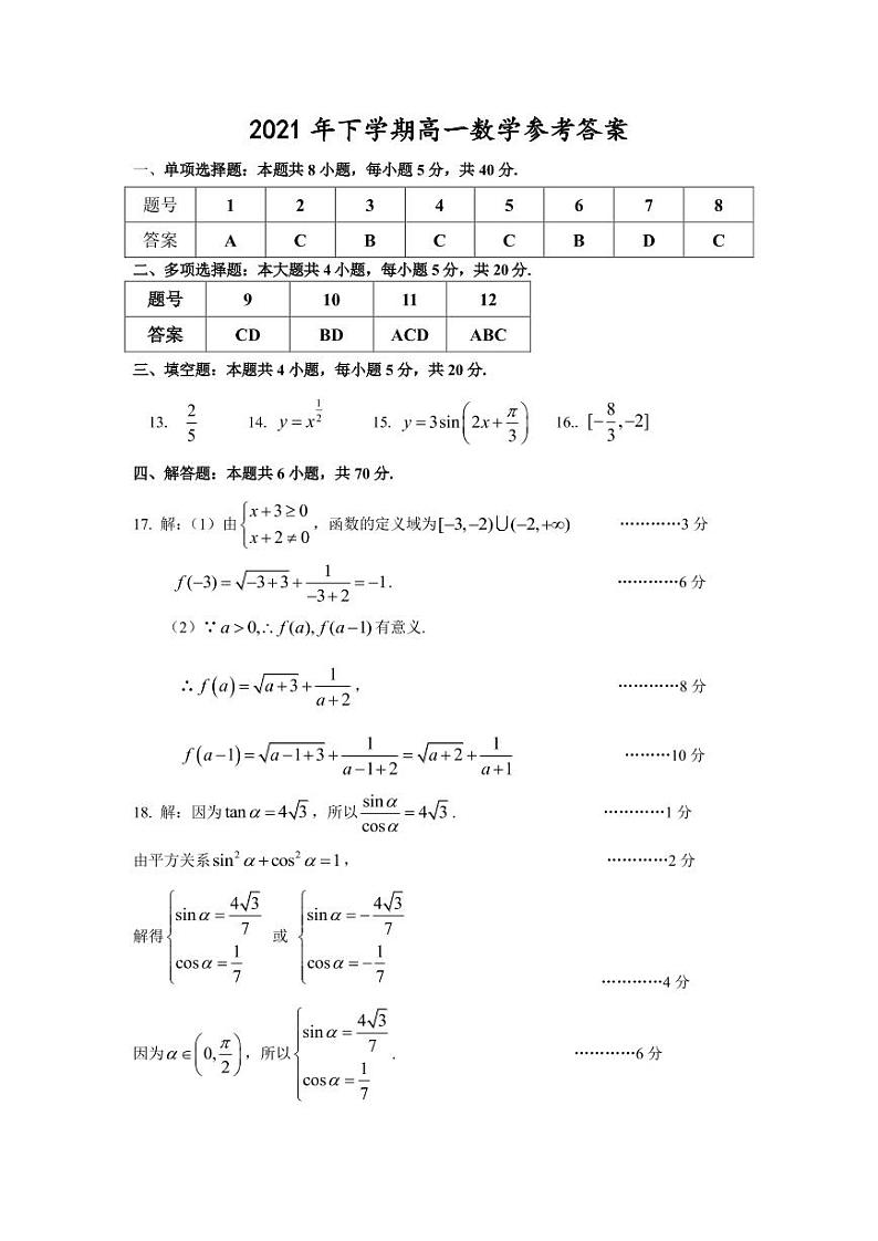 高一数学答案第1页