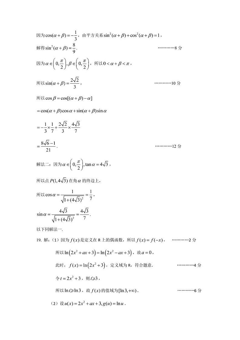 高一数学答案第2页