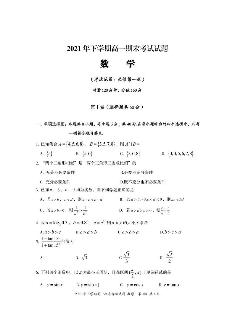 高一数学试题第1页