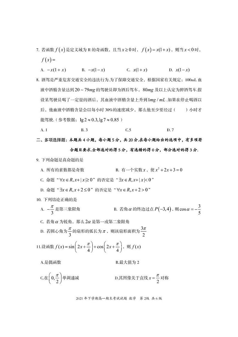 高一数学试题第2页