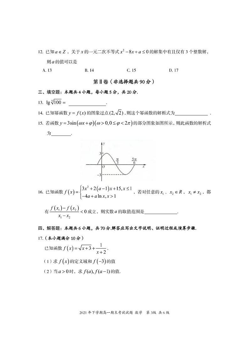 高一数学试题第3页