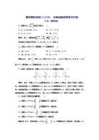 高中湘教版（2019）4.2 指数函数第一课时课后测评