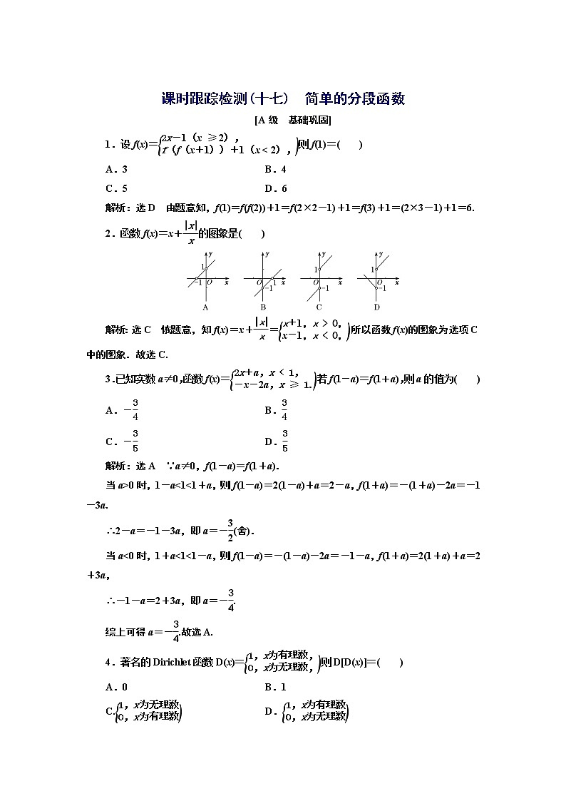 3.1.3 简单的分段函数+Word版含解析练习题01