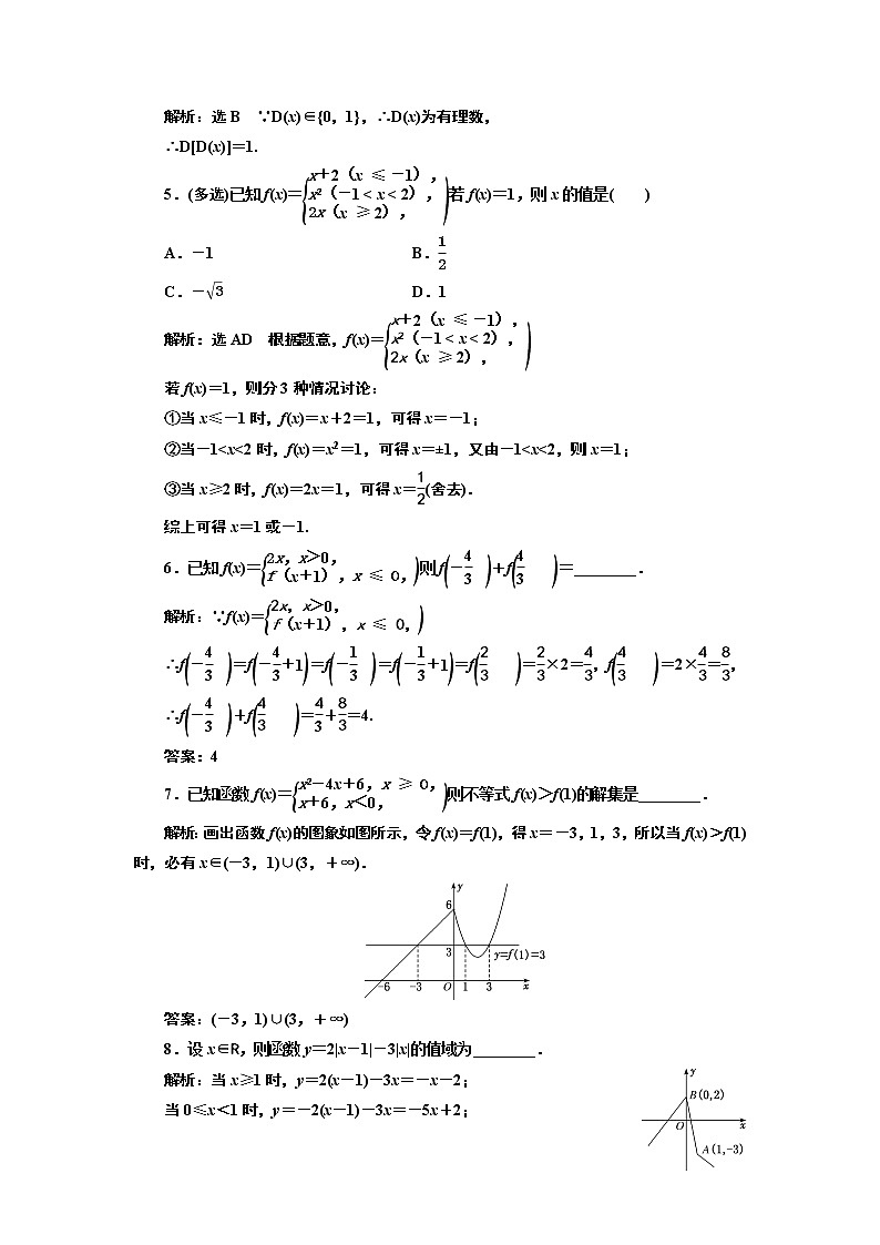 3.1.3 简单的分段函数+Word版含解析练习题02