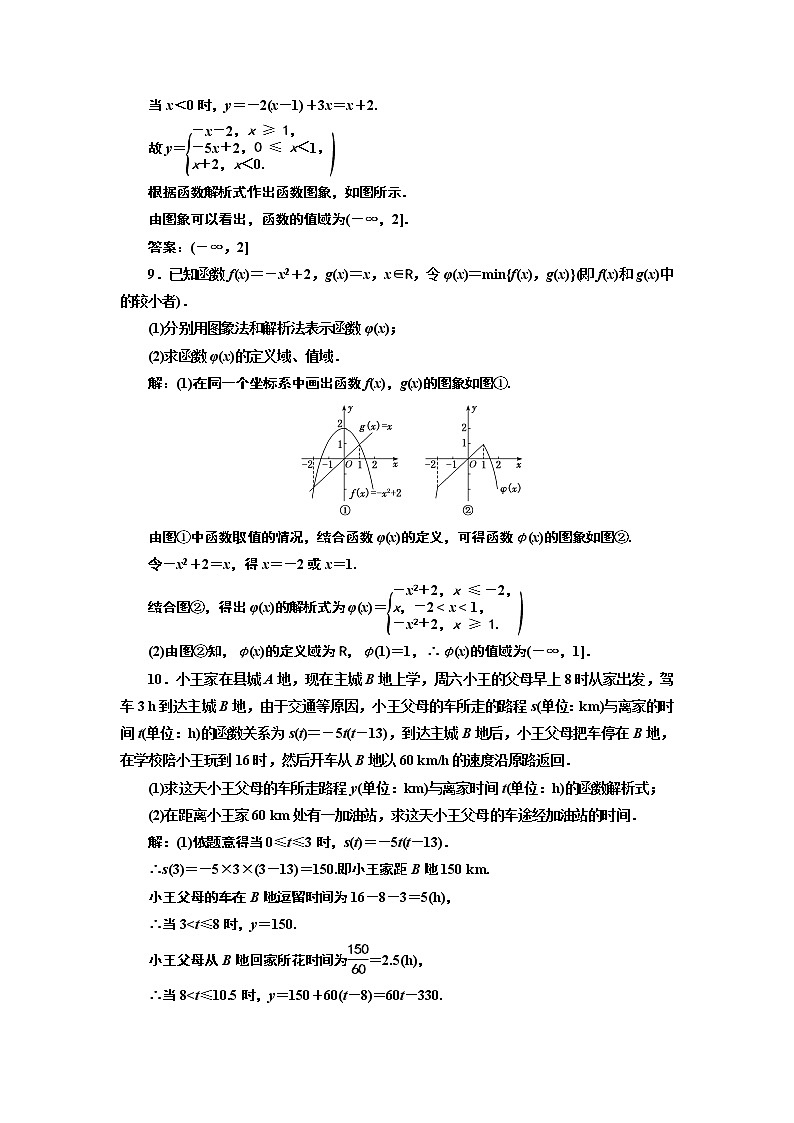 3.1.3 简单的分段函数+Word版含解析练习题03
