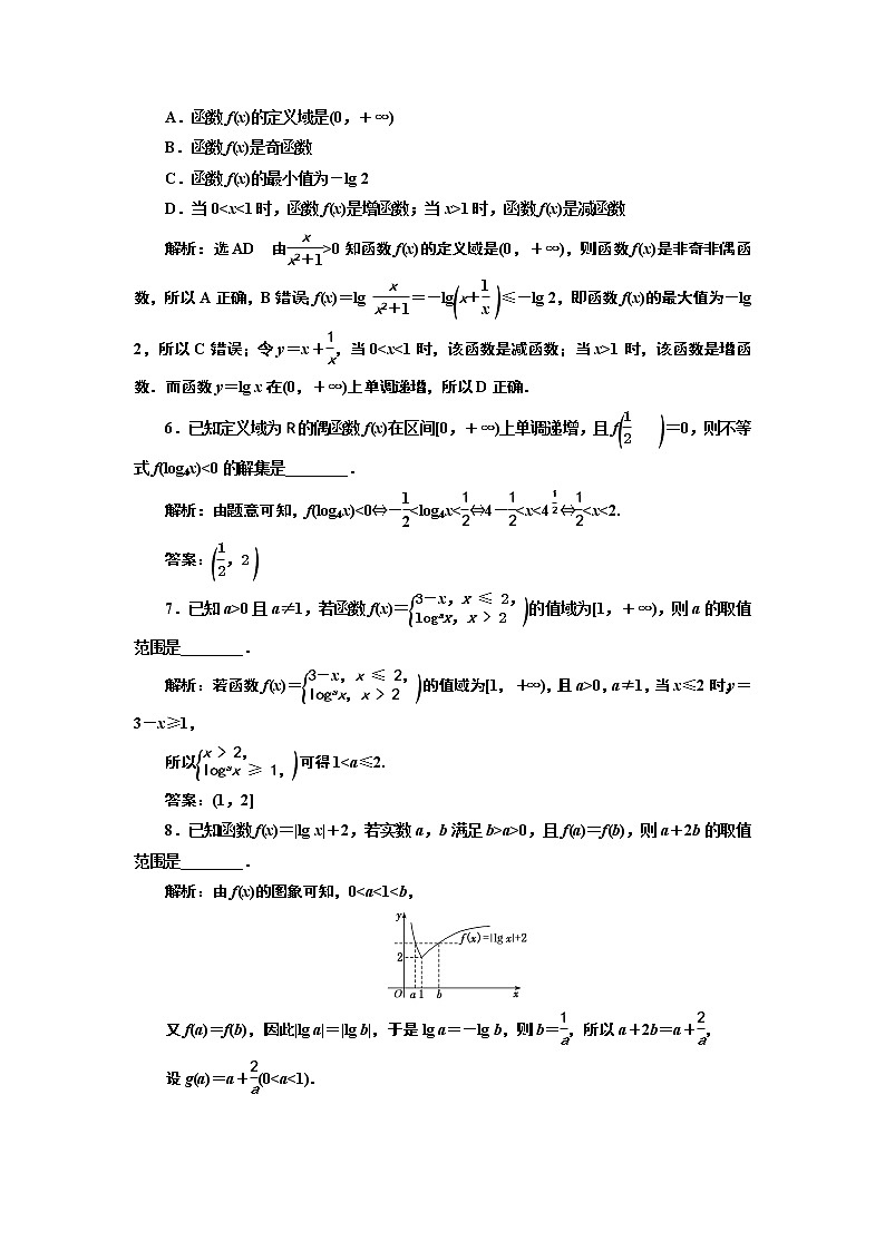 4.3.3 第二课时 对数函数性质的应用(习题课)+Word版含解析02