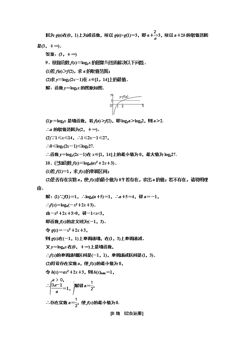 4.3.3 第二课时 对数函数性质的应用(习题课)+Word版含解析03