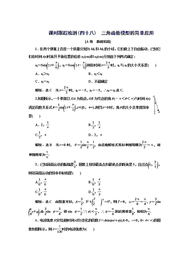 5.5 三角函数模型的简单应用+Word版含解析练习题01