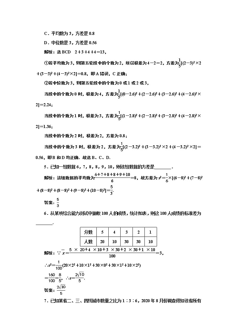 6.4.2 用样本估计总体的离散程度+Word版含解析练习题02