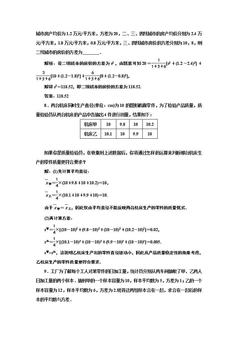 6.4.2 用样本估计总体的离散程度+Word版含解析练习题03