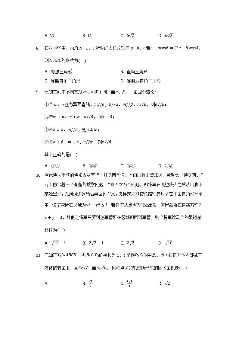 2021-2022学年河北省衡水市第十四中学高二下学期月考(二)数学试题含答案02