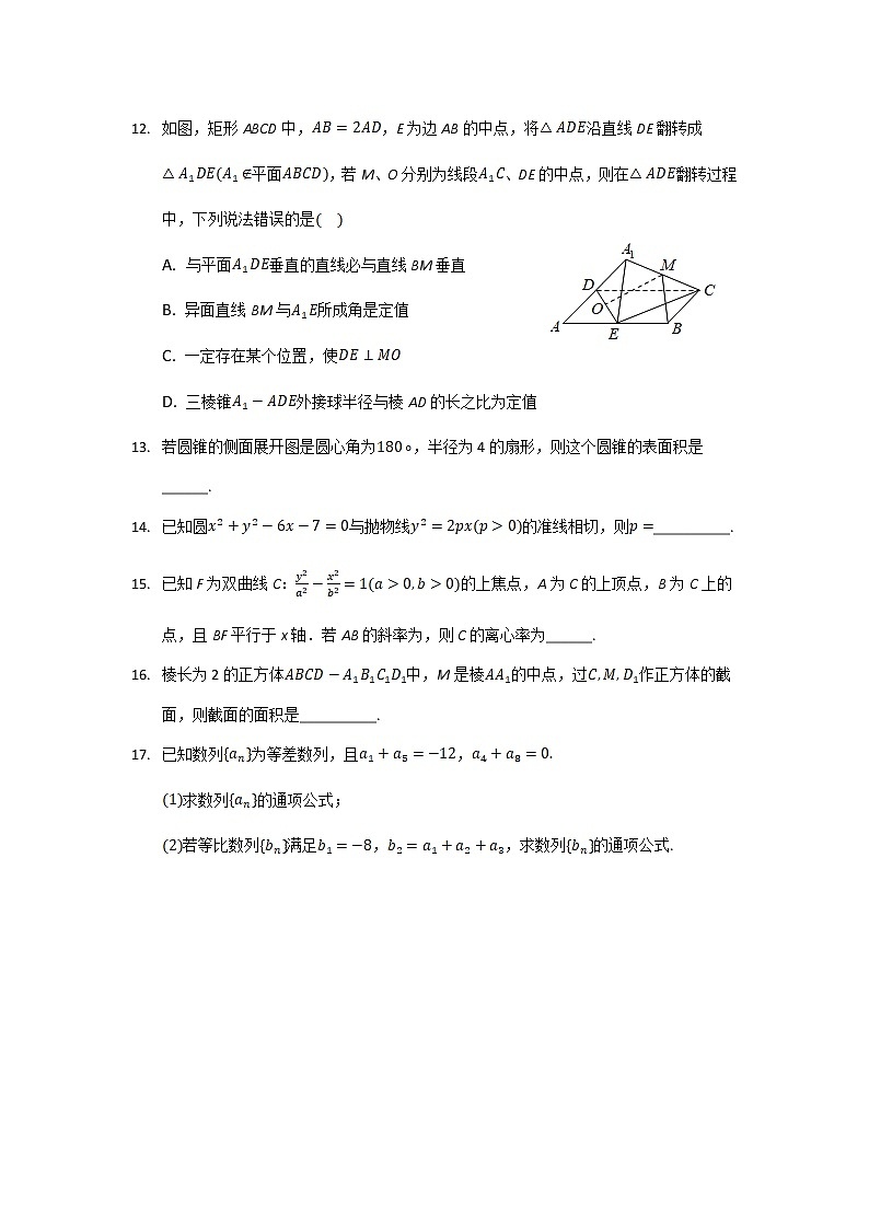 2021-2022学年河北省衡水市第十四中学高二下学期月考(二)数学试题含答案03