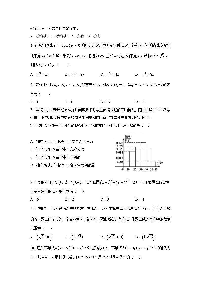 2021-2022学年内蒙古锦山蒙古族中学高二下学期开学考试数学(理)试题含答案第2页