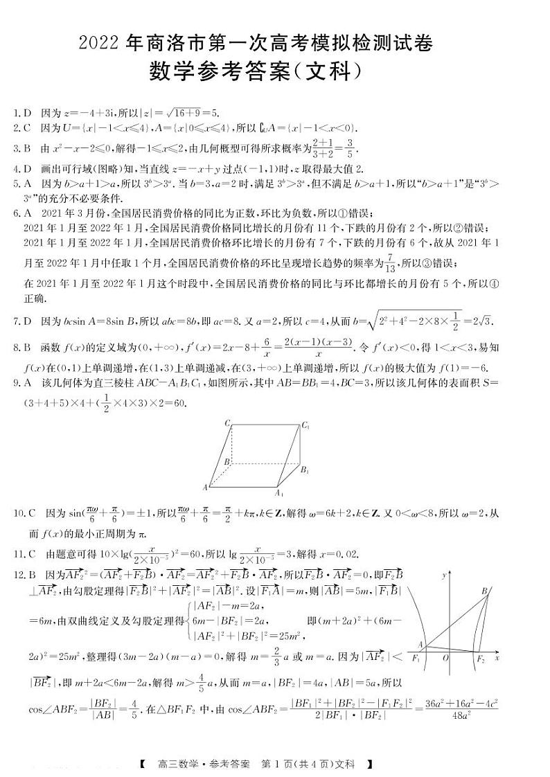 数学文科答案第1页