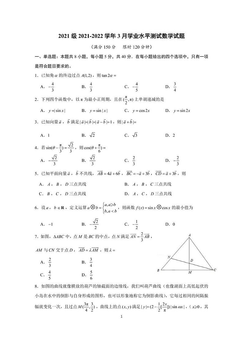 2021-2022学年山东师范大学附属中学高一下学期3月学业水平测试数学试卷(PDF版)第1页