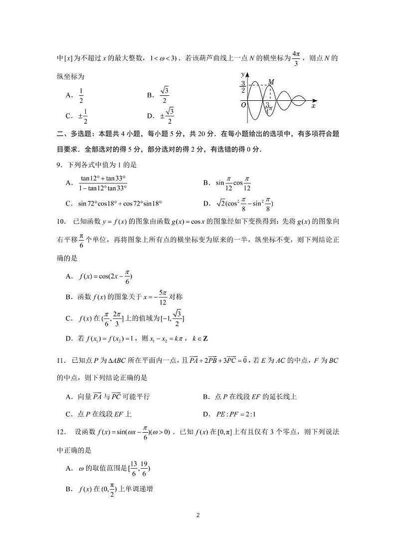 2021-2022学年山东师范大学附属中学高一下学期3月学业水平测试数学试卷(PDF版)第2页