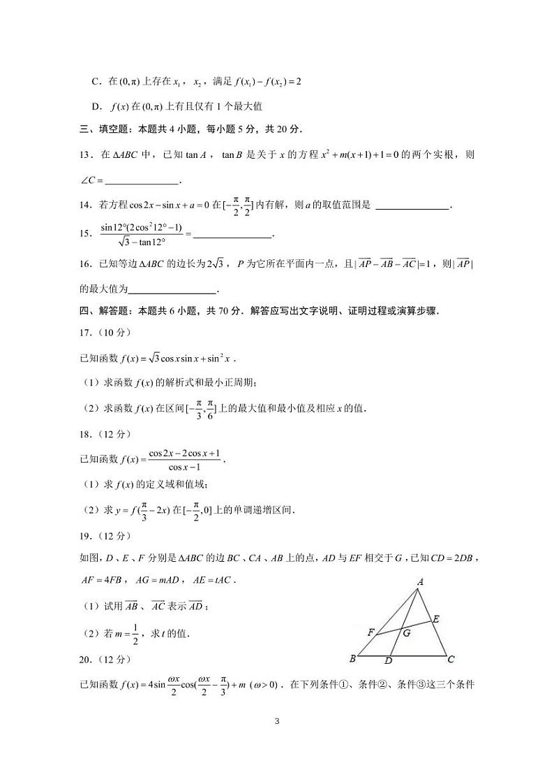 2021-2022学年山东师范大学附属中学高一下学期3月学业水平测试数学试卷(PDF版)第3页