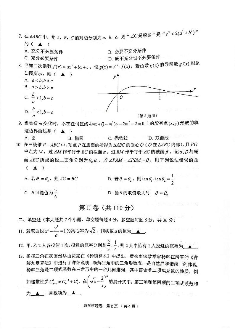 2022届浙江省金丽衢十二校高三下学期开学考数学试题和答案 PDF版第2页