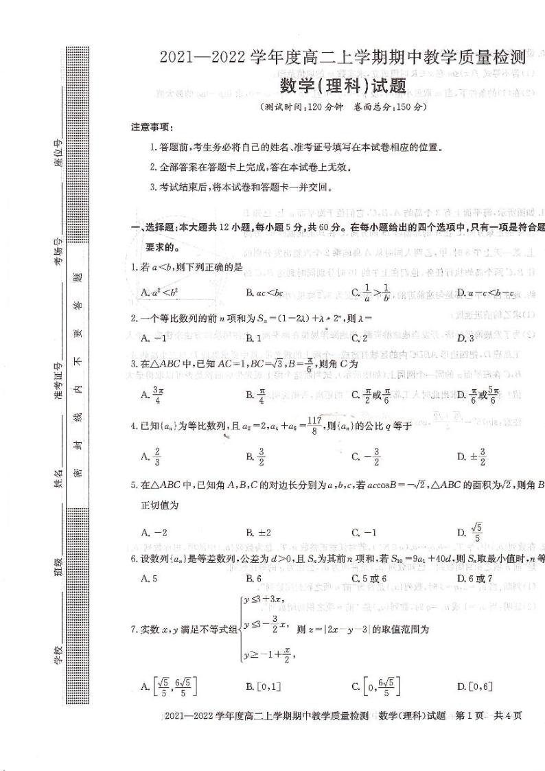 2021-2022学年河南省信阳市高二上学期期中教学质量检测数学（理）试题（PDF版）01