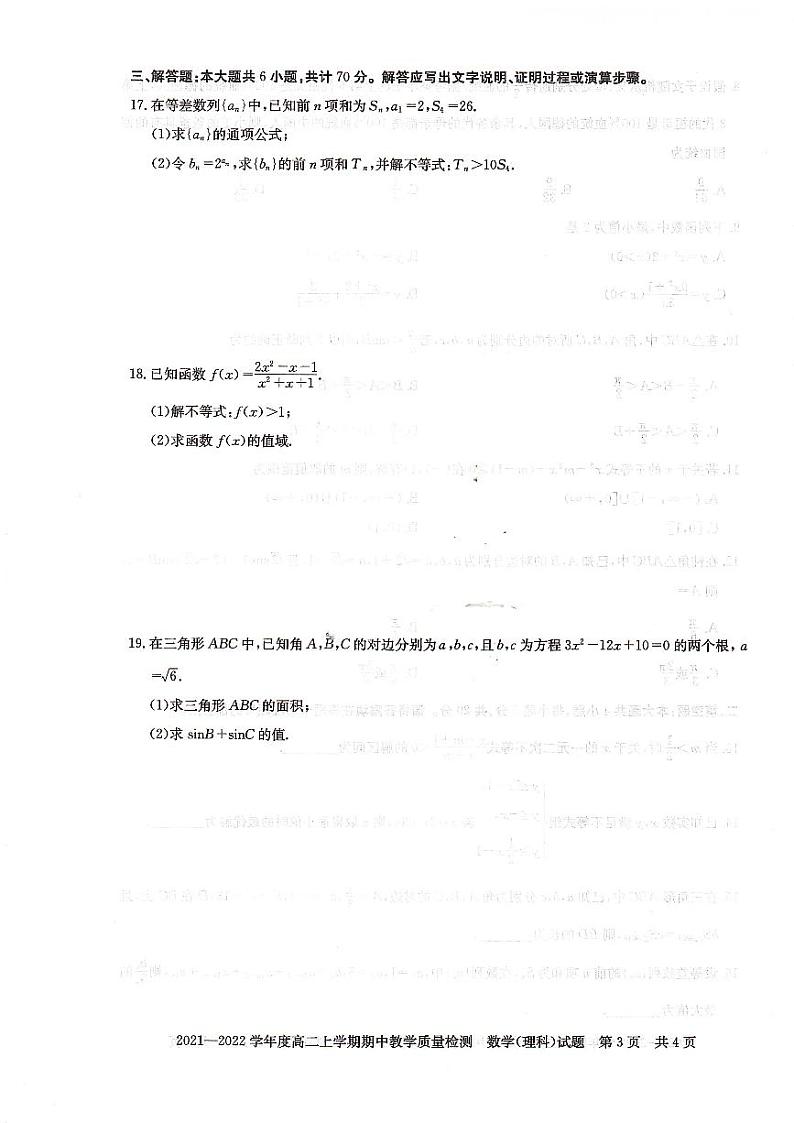 2021-2022学年河南省信阳市高二上学期期中教学质量检测数学(理)试题(PDF版)第3页