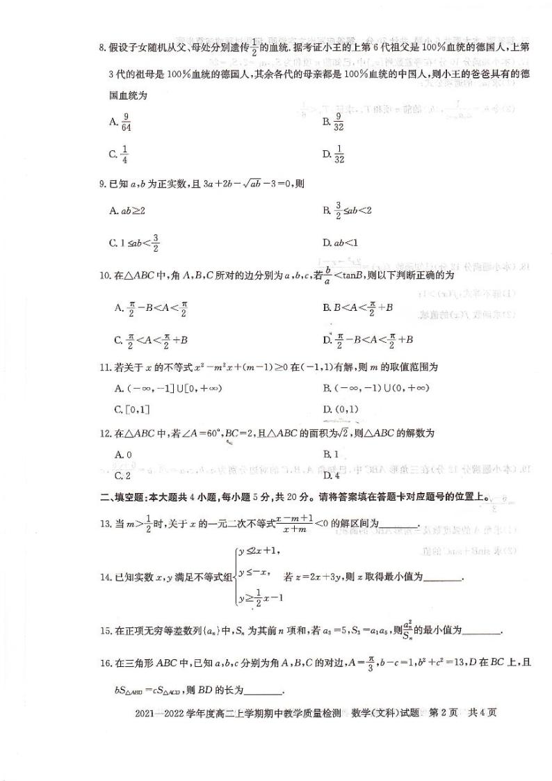 2021-2022学年河南省信阳市高二上学期期中教学质量检测数学（文）试题（PDF版）02