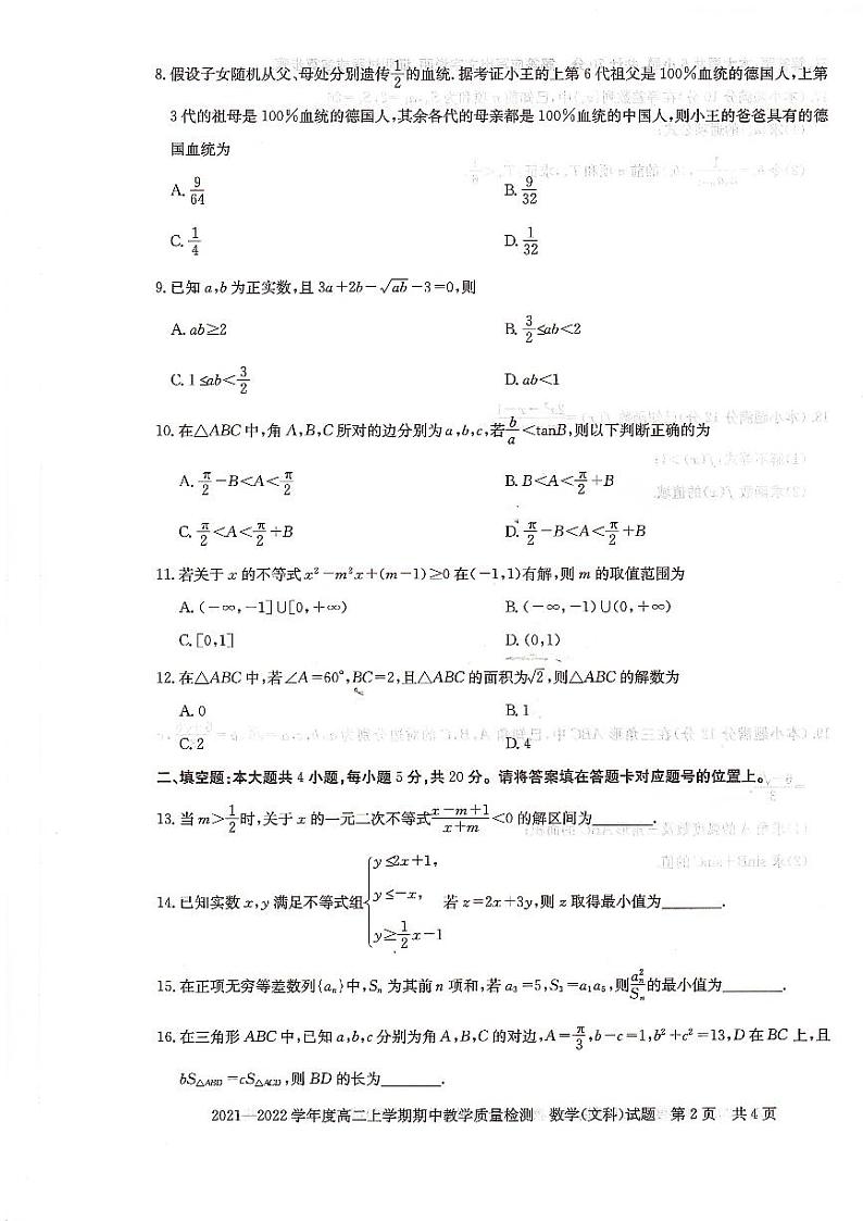 2021-2022学年河南省信阳市高二上学期期中教学质量检测数学(文)试题(PDF版)第2页