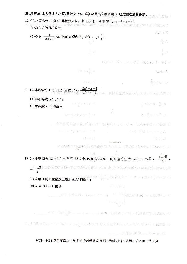 2021-2022学年河南省信阳市高二上学期期中教学质量检测数学(文)试题(PDF版)第3页