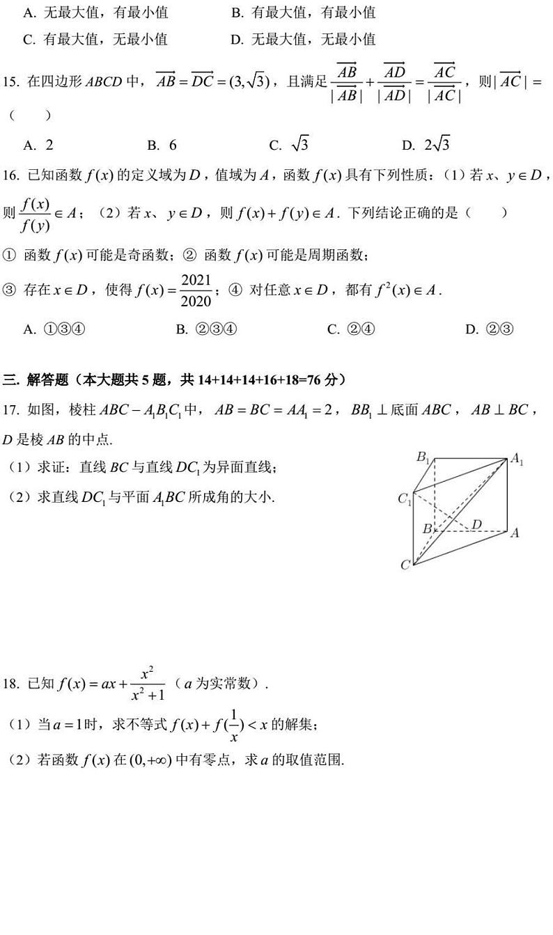 2021届上海市杨浦区高三下学期4月等级考质量调研(二模)数学试题 PDF版02
