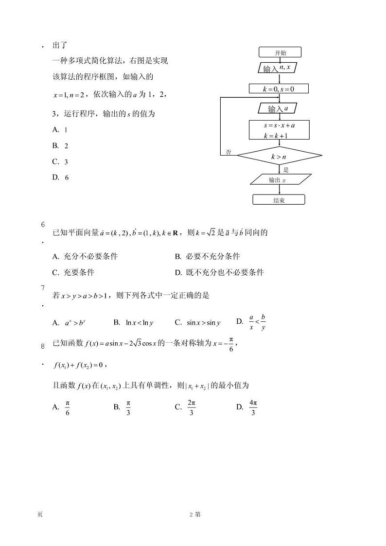 2019届北京市石景山区高三3月统一测试(一模)数学(理)试题(PDF版)第2页