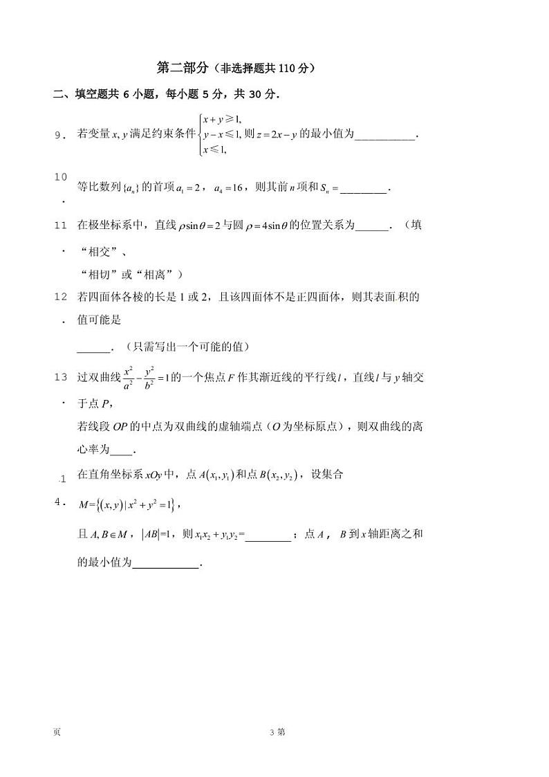 2019届北京市石景山区高三3月统一测试(一模)数学(理)试题(PDF版)第3页
