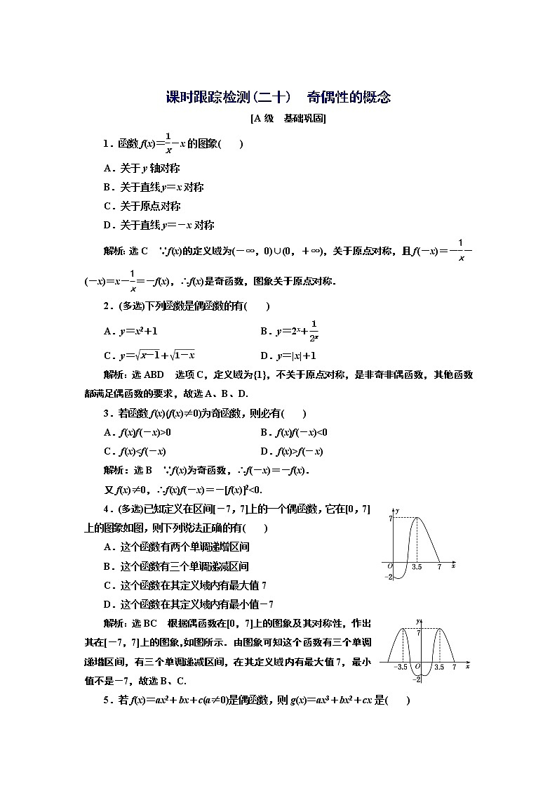 湘教版 必修 第一册 3.2.2 第一课时 奇偶性的概念+Word版含解析练习题01