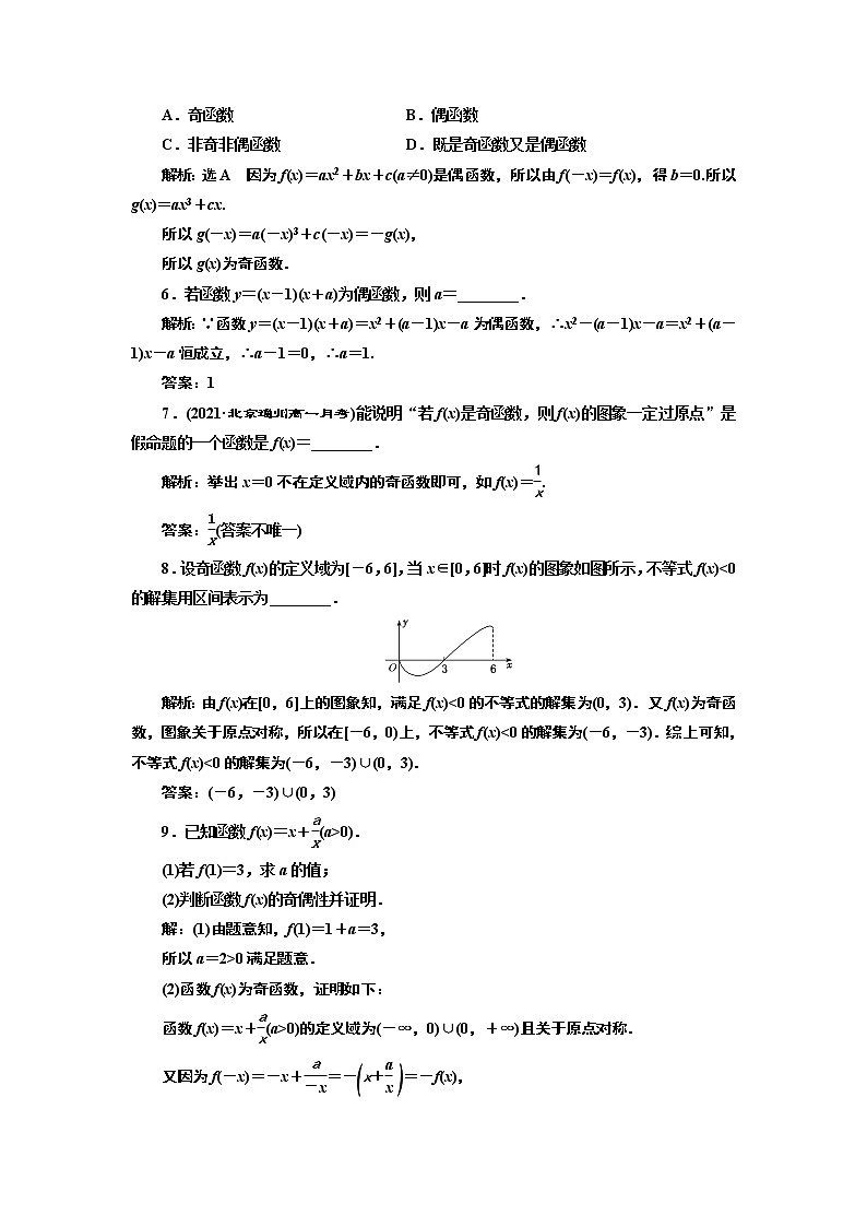 湘教版 必修 第一册 3.2.2 第一课时 奇偶性的概念+Word版含解析练习题02