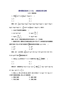高中数学湘教版（2019）必修 第一册4.3 对数函数练习