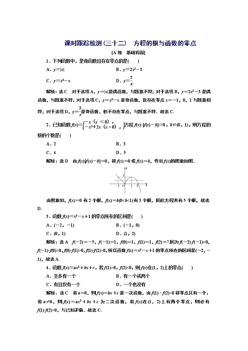湘教版必修 第一册 4.4.1　方程的根与函数的零点+Word版含解析练习题01