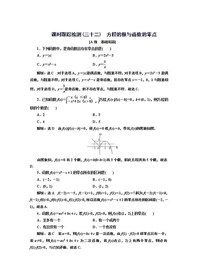 湘教版必修 第一册 4.4.1 方程的根与函数的零点+Word版含解析练习题01
