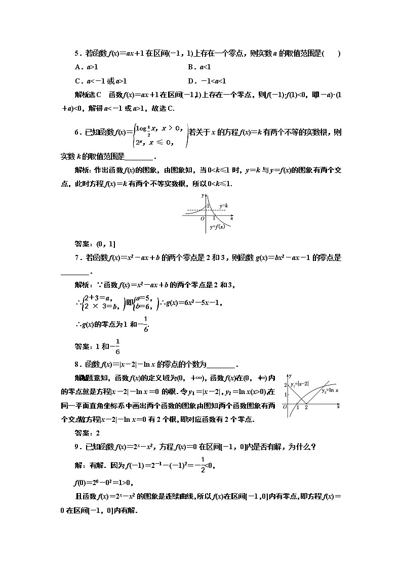 湘教版必修 第一册 4.4.1 方程的根与函数的零点+Word版含解析练习题02