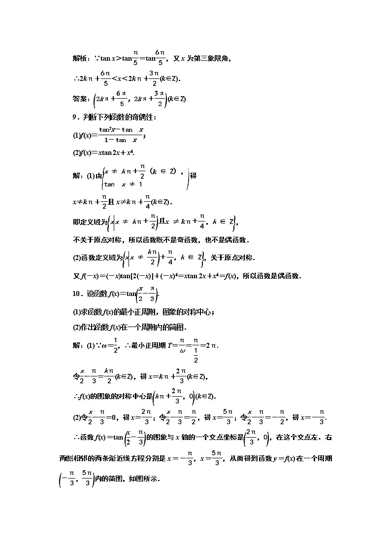 湘教版必修 第一册 5.3.2 正切函数的图象与性质+Word版含解析练习题03