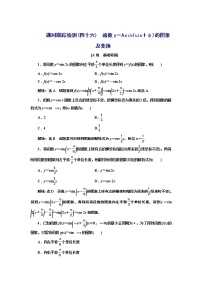 高中数学湘教版（2019）必修 第一册5.4 函数y=Asin（wx+φ）的图象与性质第一课时课时练习