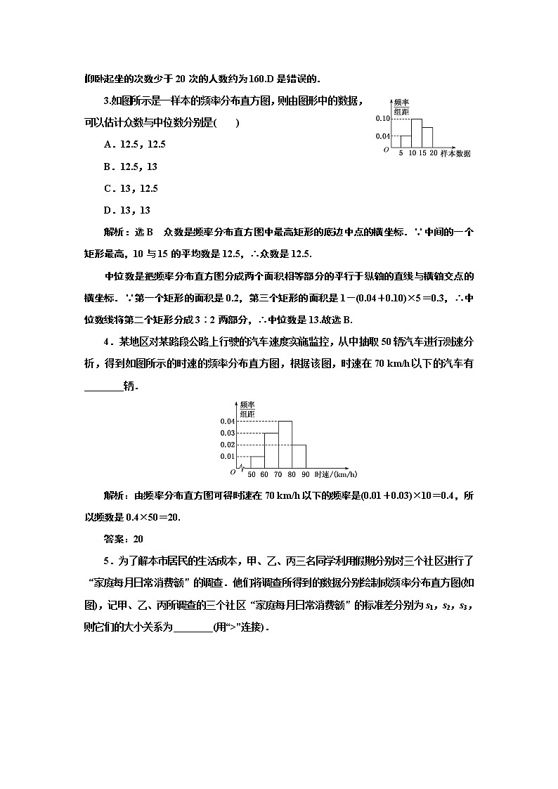 湘教版必修 第一册 6.4.3 用频率分布直方图估计总体分布+Word版含解析练习题02
