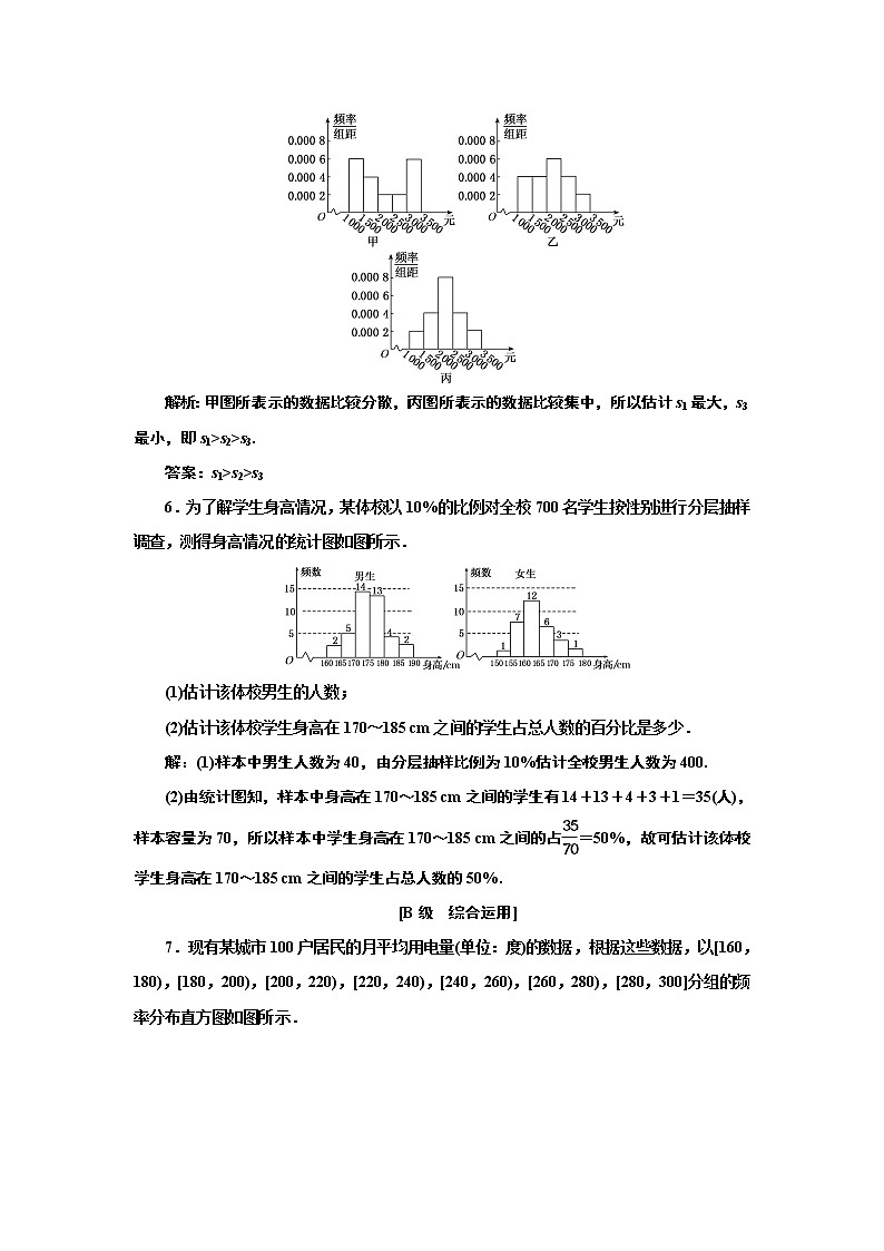 湘教版必修 第一册 6.4.3 用频率分布直方图估计总体分布+Word版含解析练习题03