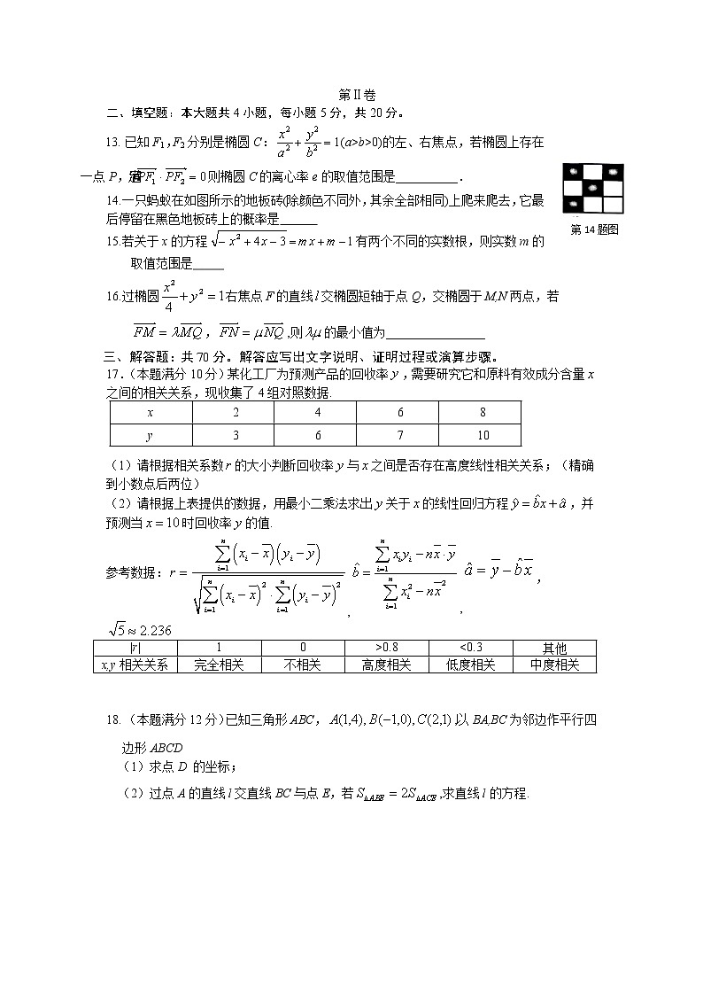 2021-2022学年四川省江油中学高二上期第三次阶段考试数学(理)试题含答案第3页